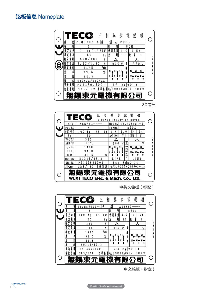 東元F系列標(biāo)準(zhǔn)電機(jī)